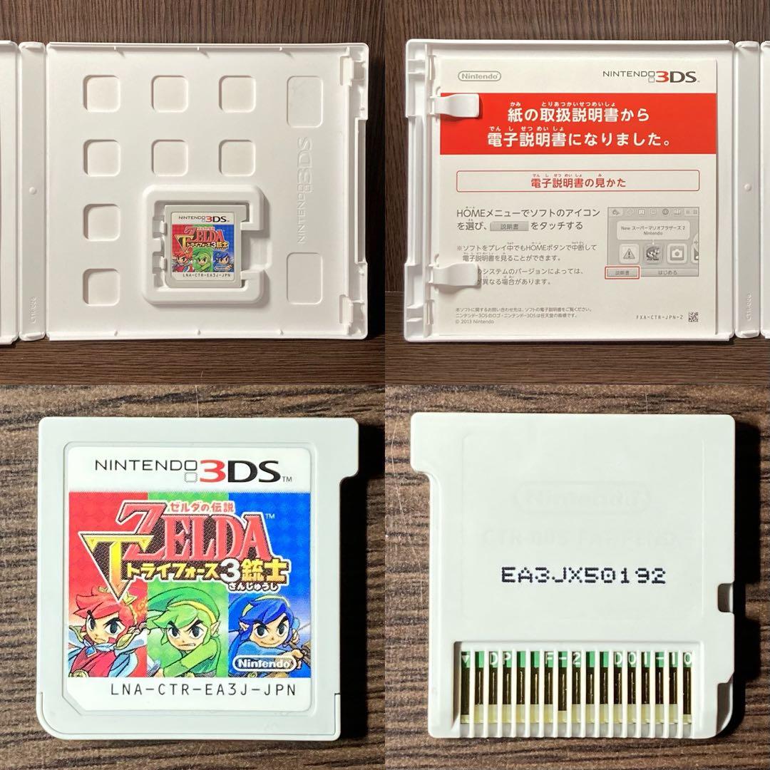 3DSゲーム『ゼルダの伝説　三銃士、ムジュラの仮面、トライフォース2』3本セット