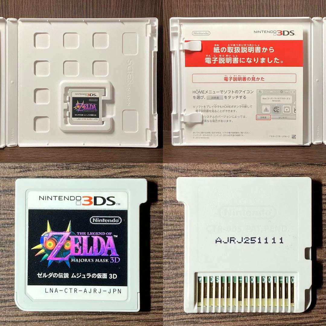 3DSゲーム『ゼルダの伝説　三銃士、ムジュラの仮面、トライフォース2』3本セット