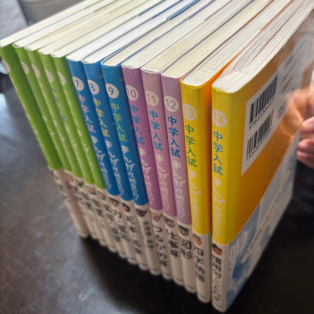 中学入試 まんが攻略BON！ 13冊セット 学研