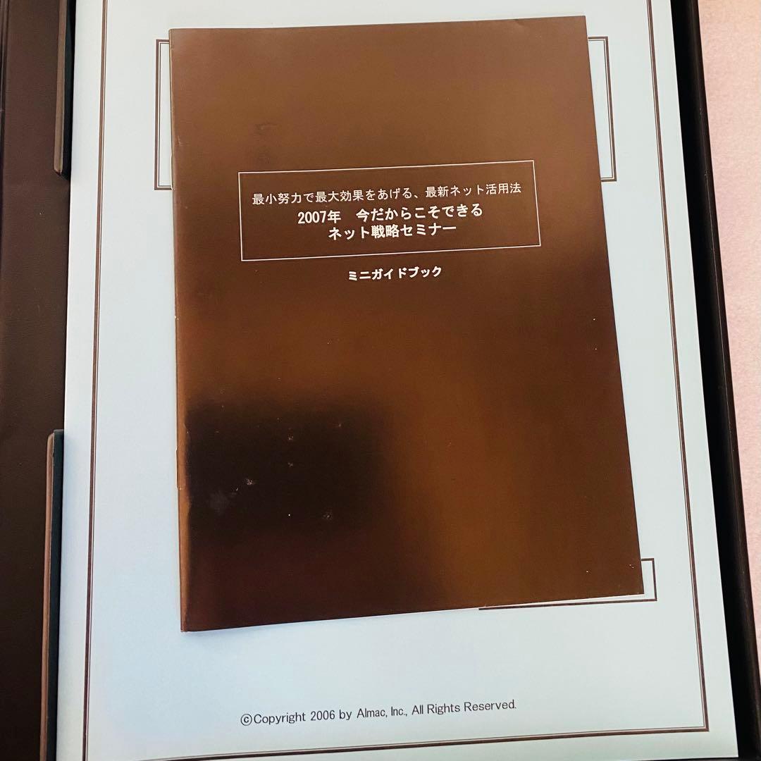 平賀正彦/神田昌典 全揃いセット「今だからこそできるネット戦略セミナー」