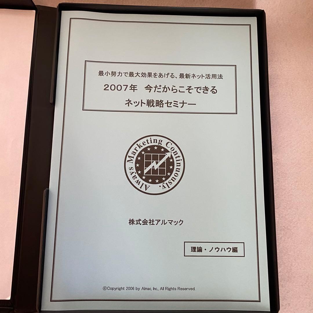 平賀正彦/神田昌典 全揃いセット「今だからこそできるネット戦略セミナー」