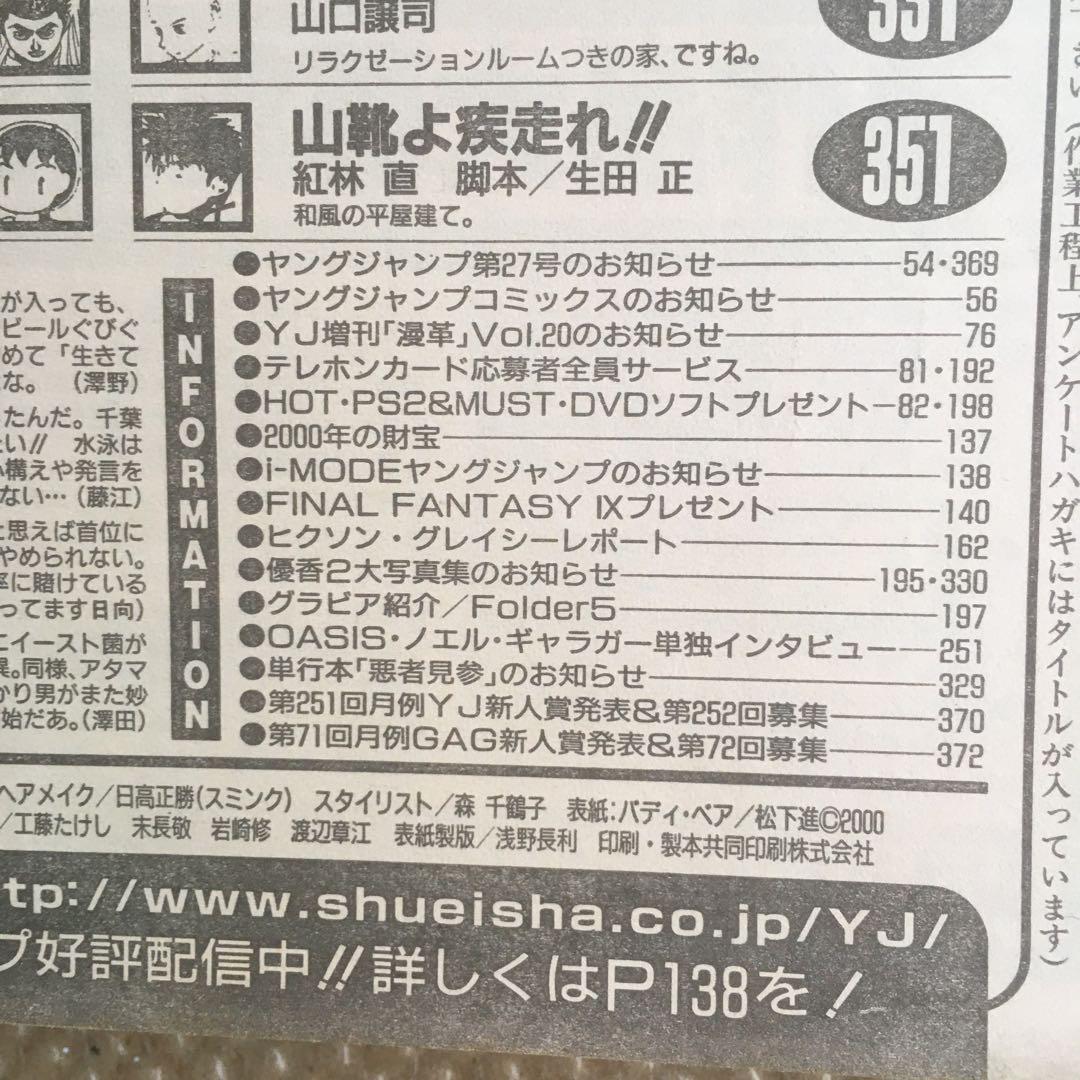 1128 週刊 ヤングジャンプ WEEKLY YOUNG JUMP 平成12年