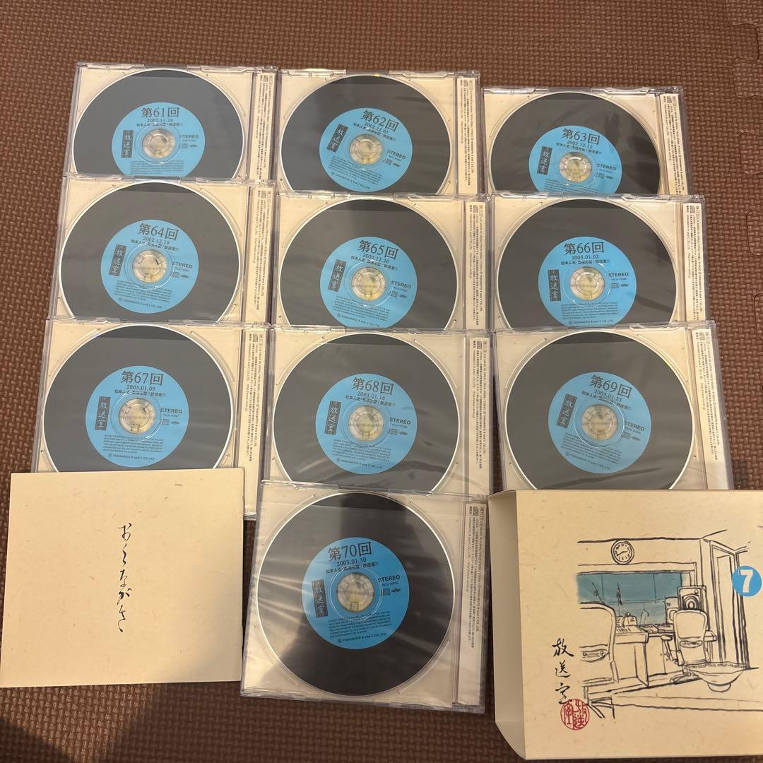 松本人志 高須光聖　放送室 10BOX 全巻 セット VOL.1～100