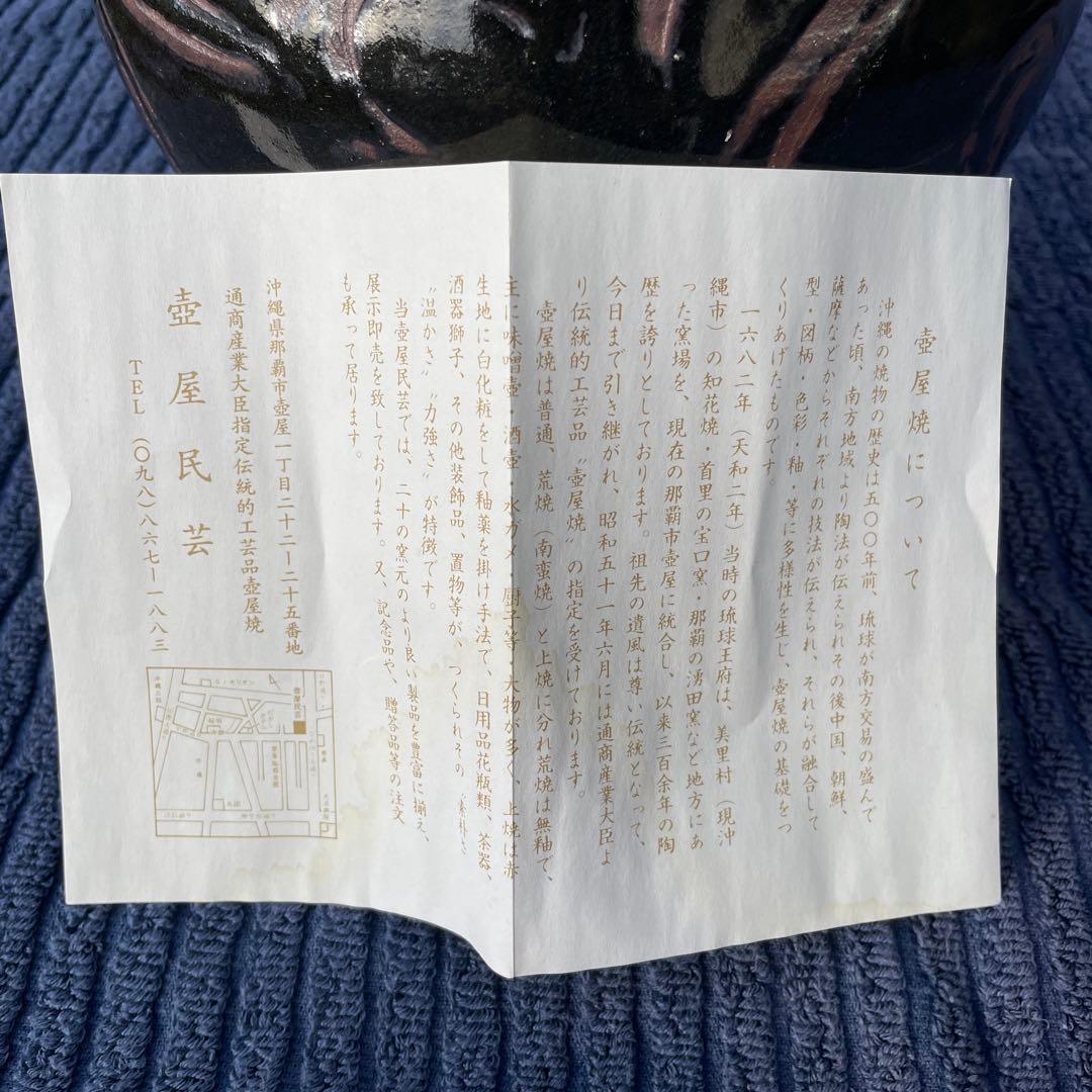 沖縄　壺屋焼　やちむん　陶器　壺　新品未使用　16×26
