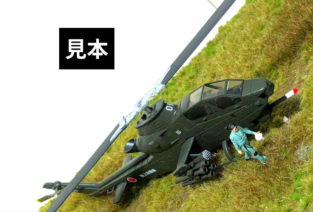 ともミルク商品　　ミニカ　ジオラマ　自衛隊　激レア　コブラ！