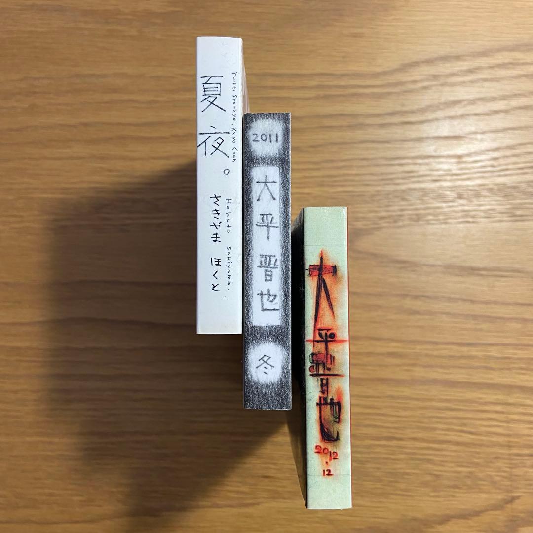 st.BREAK　FLIPBOOK(パラパラ漫画) 大平晋也　3冊