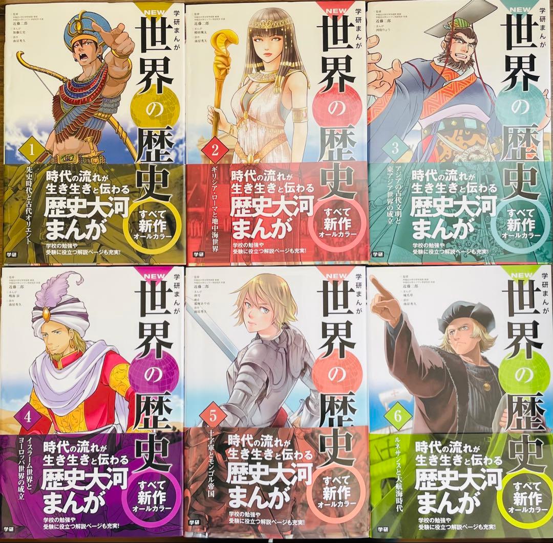 学研まんがNEW世界の歴史 全巻セット＋別巻