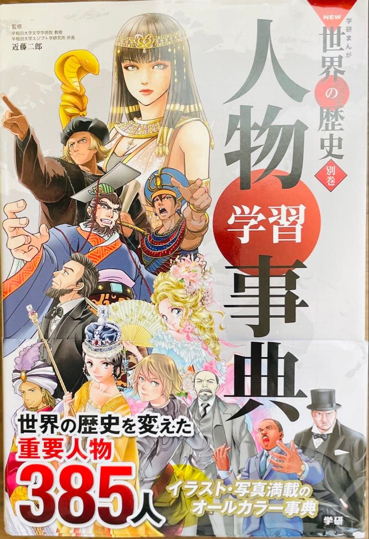 学研まんがNEW世界の歴史 全巻セット＋別巻