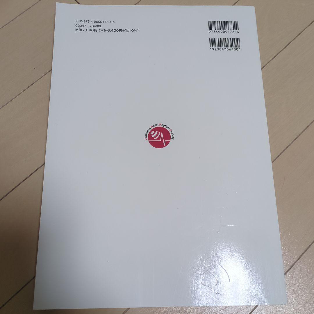 m*m様 実力心電図　改訂版