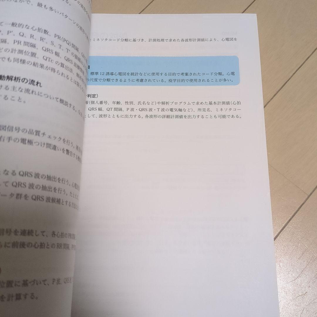m*m様 実力心電図　改訂版
