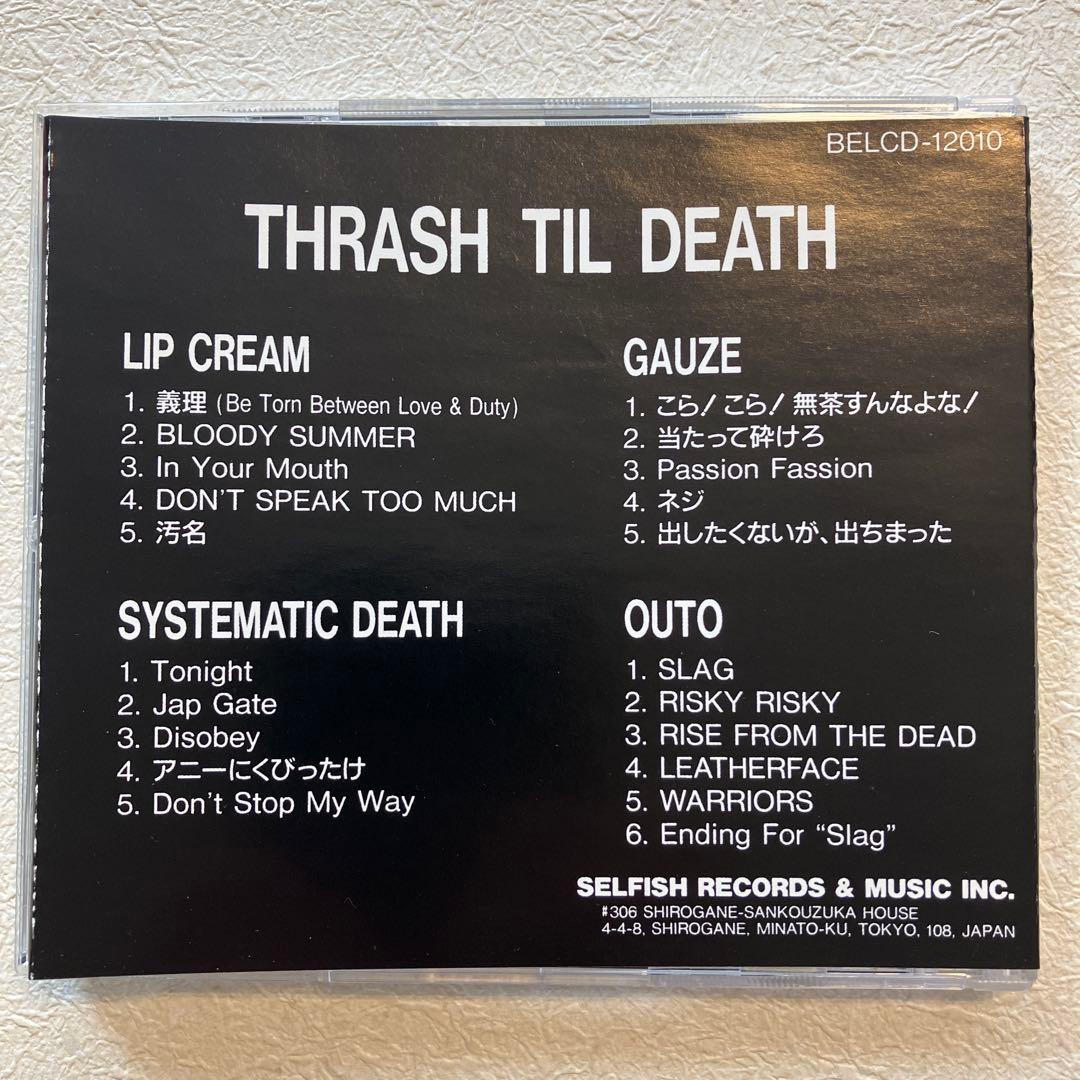 邦楽 GAUZE LIP CREAM OUTO SYSTEMA GISM