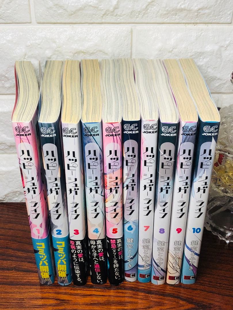 ★非全巻セット★ハッピーシュガーライフ 鍵空とみやき 10巻セット