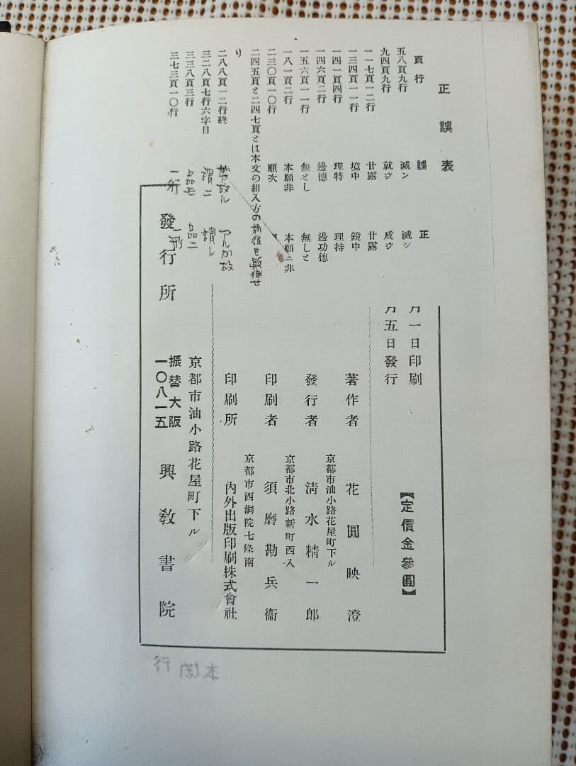 ■諸宗念仏教義の概観 　花園映澄　 昭和5　 興教書院