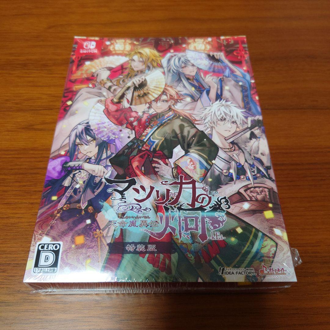 Switch マツリカの炯 天命胤異伝 特装版 未開封