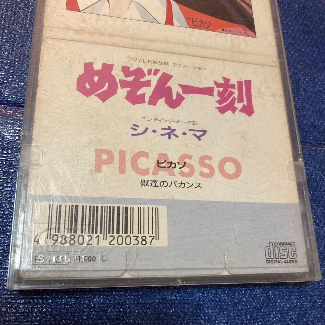 めぞん一刻 シネマ. PICASSO ピカソ　8センチ8cmシングル邦楽CD