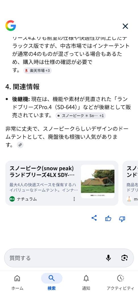  Peak ランドブリーズ4LX SDY004