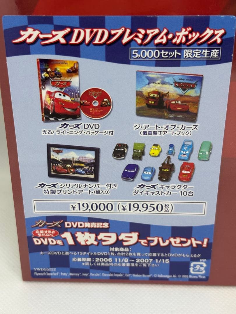 #カーズ DVDプレミアムボックス 限定5000セット ダイキャストカー付属