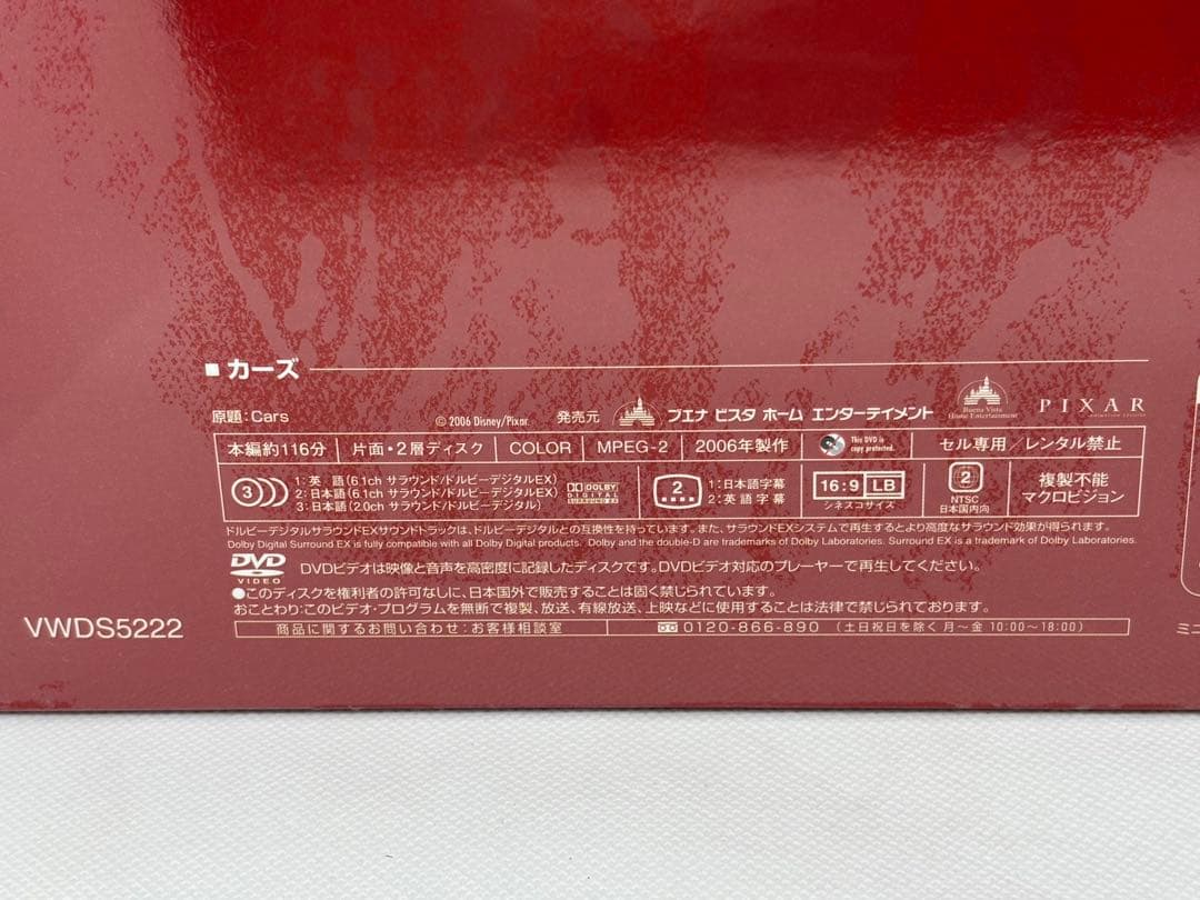 #カーズ DVDプレミアムボックス 限定5000セット ダイキャストカー付属