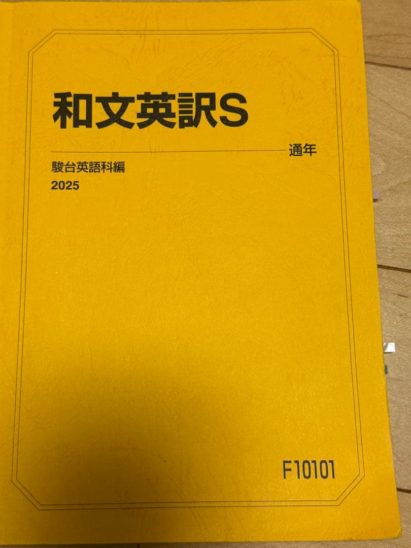 2025年度　駿台EXコーステキスト　英語、化学、物理