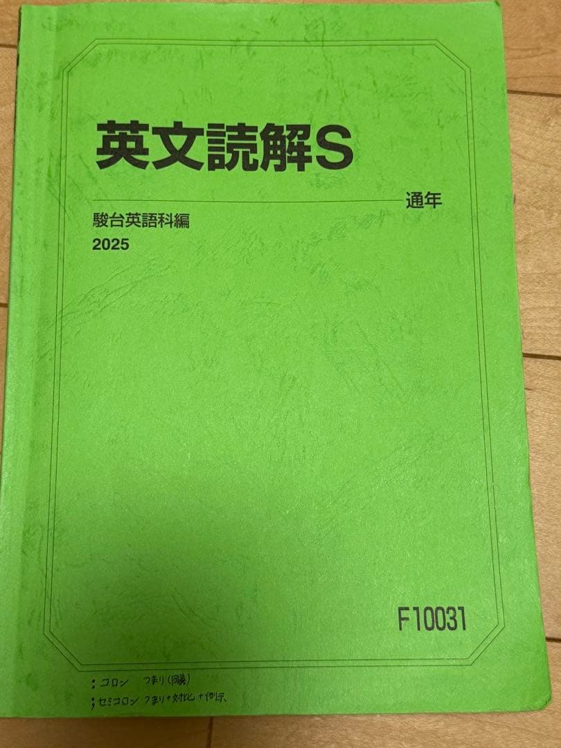 2025年度　駿台EXコーステキスト　英語、化学、物理