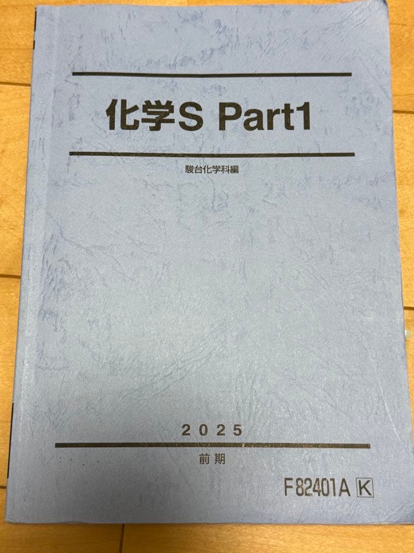 2025年度　駿台EXコーステキスト　英語、化学、物理