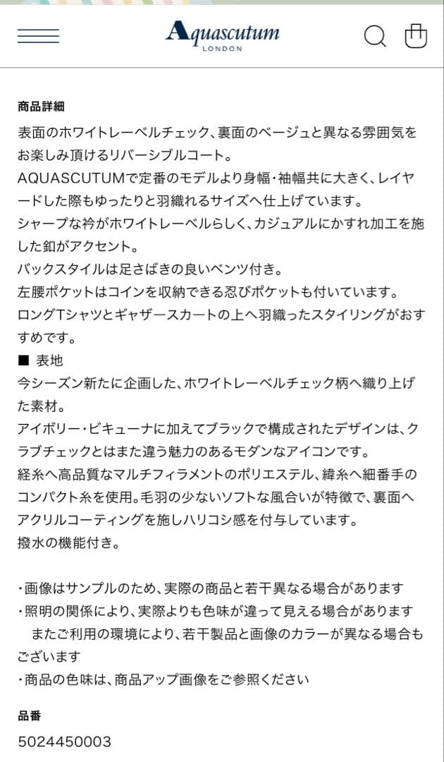 アクアスキュータムリバーシブルコート