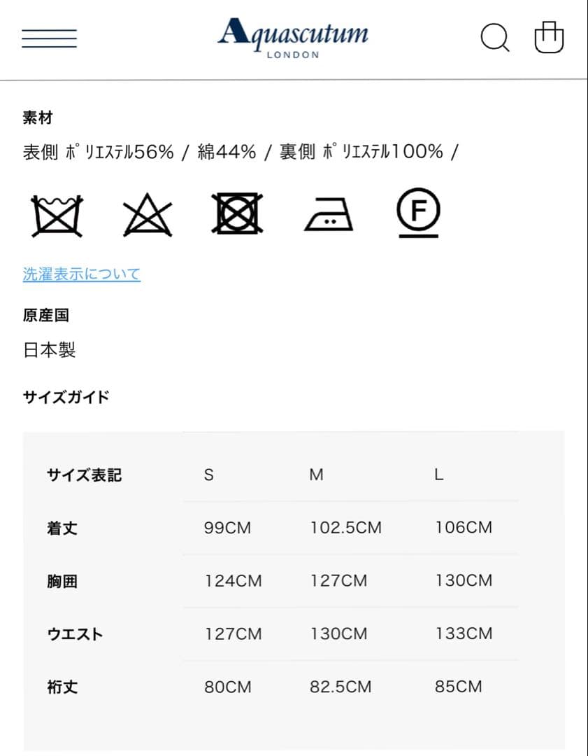 アクアスキュータムリバーシブルコート