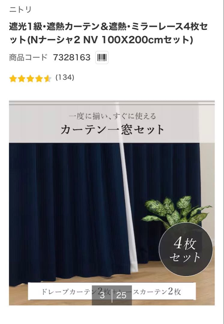 【2つセット】遮光1級 ネイビー カーテン 4枚セット 100X200cm