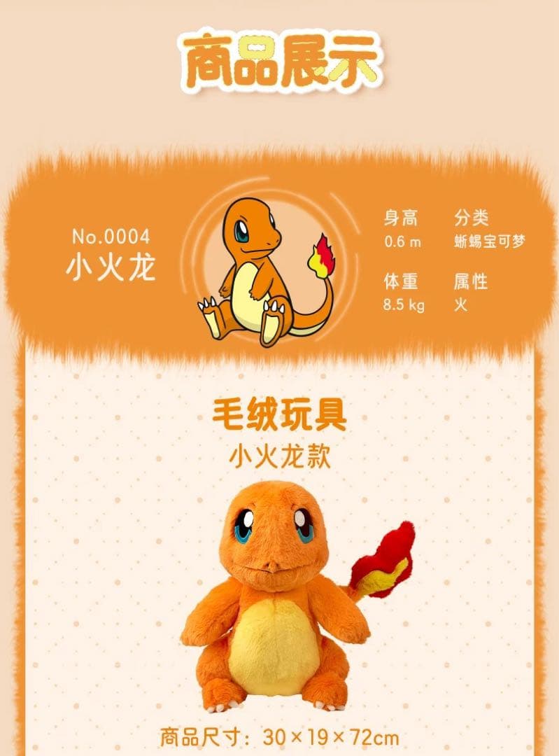 ヒトカゲ ぬいぐるみ 中国ポケモンセンター限定 未開封