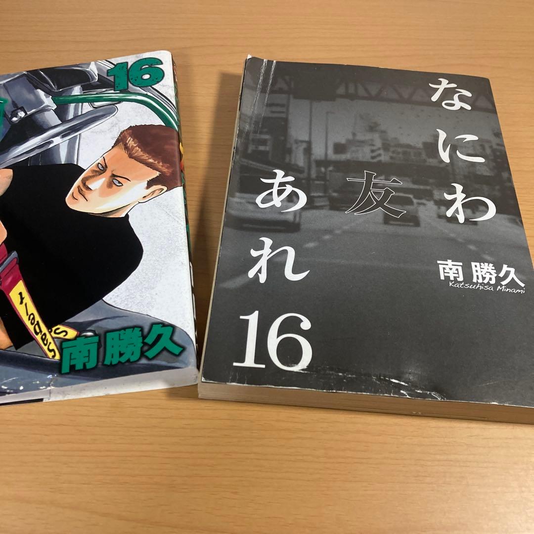 なにわ友あれ 27冊 非全巻セット 南勝久 講談社