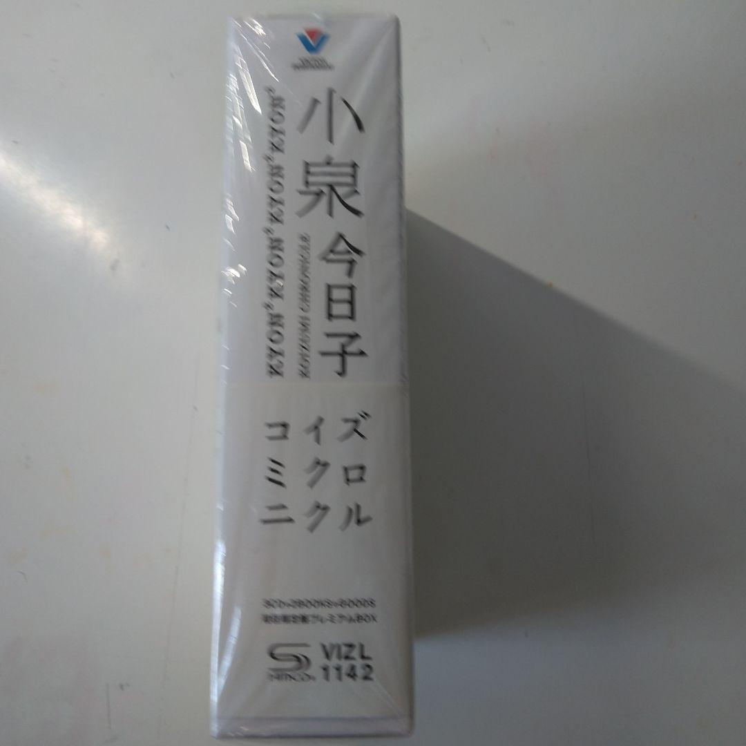 コイズミクロニクル　初回限定盤　プレミアムBOX