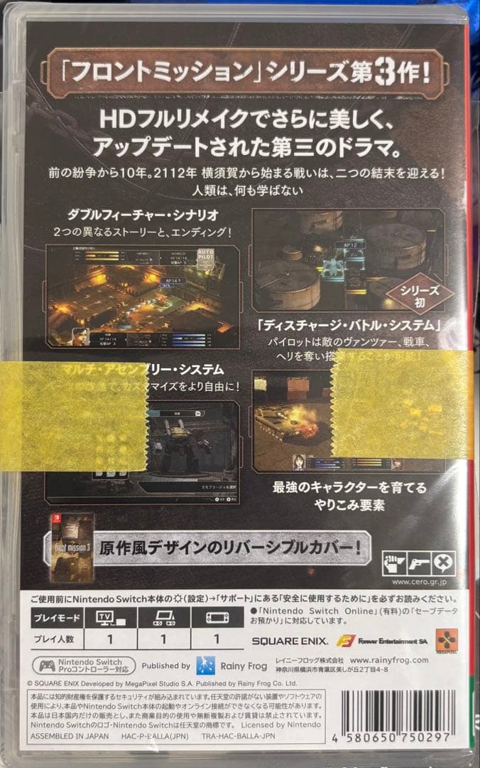 フロントミッション サード リメイク ニンテンドー スイッチ Switch