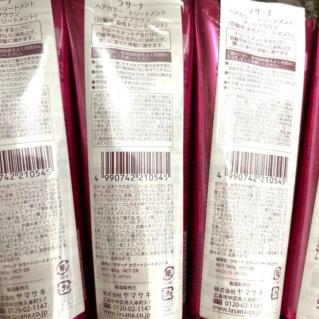 ラサーナ　ヘアカラー　トリートメント 180g×5本　ダークブラウン