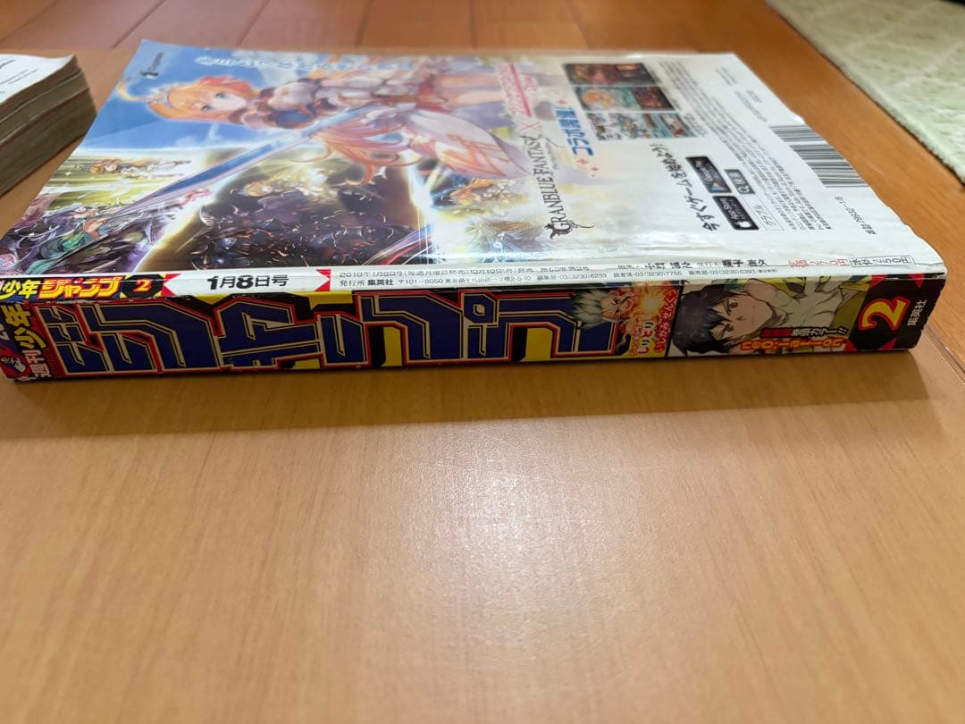 少年ジャンプ2019年1、2号