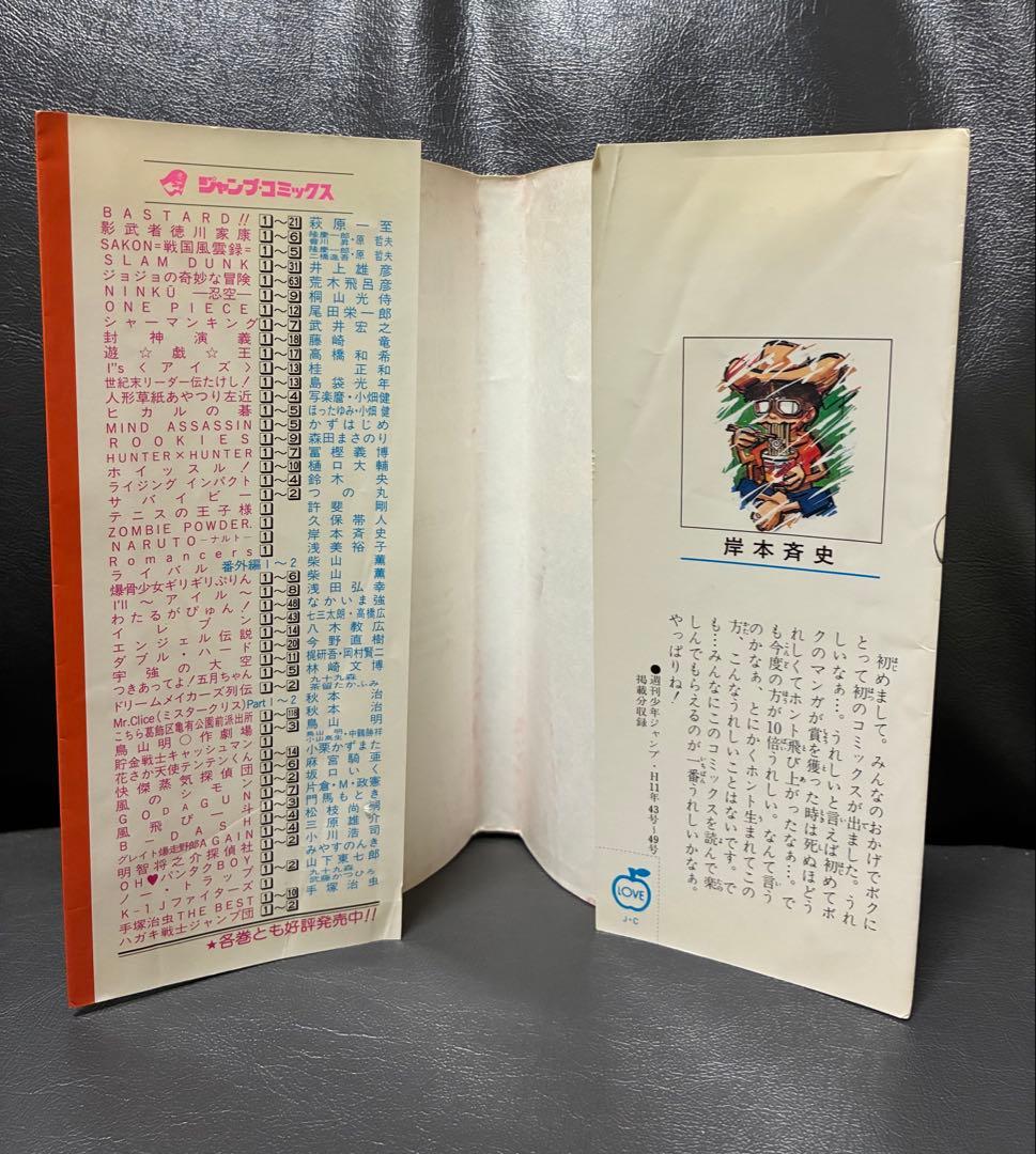 NARUTO - ナルト - 1巻 初版　岸本斉史