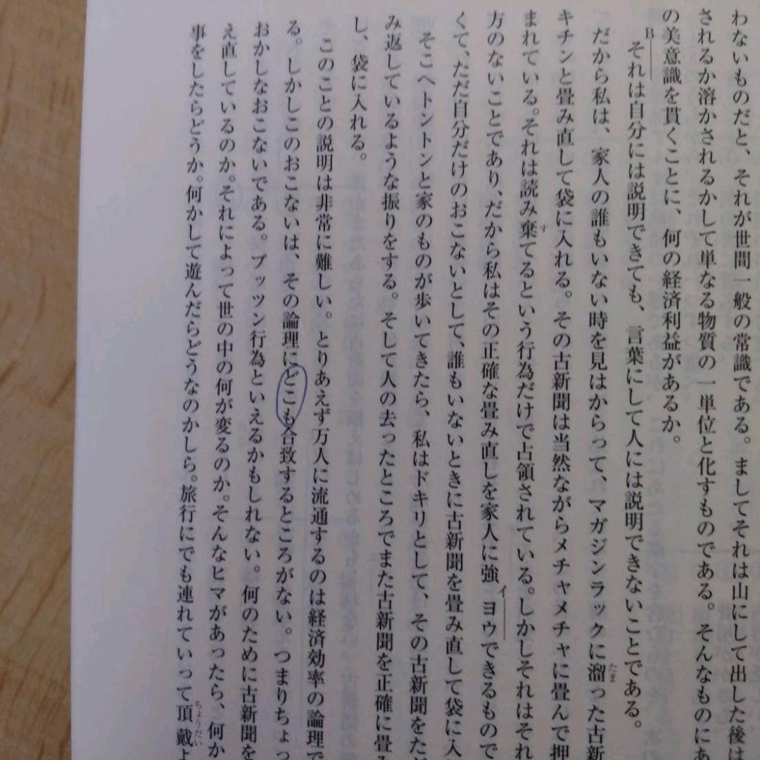 福田清盛　基礎現代文\"サテライト・オブ・ラブ\" Part.1、2