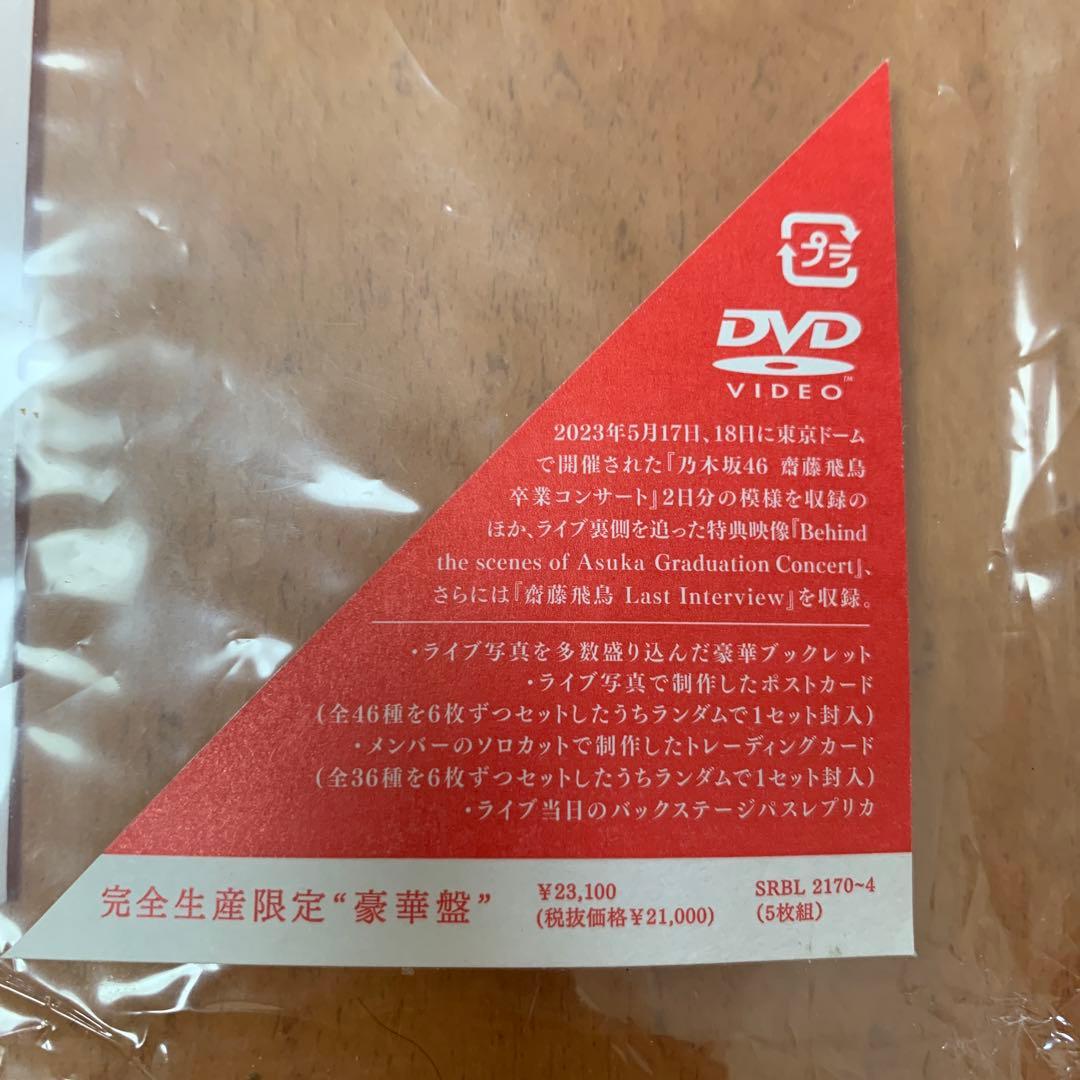 1日限りの激安‼️斉藤飛鳥卒業コンサート DVD3枚組