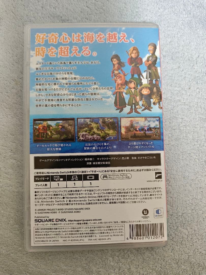 ドラゴンクエストVII リメイク版