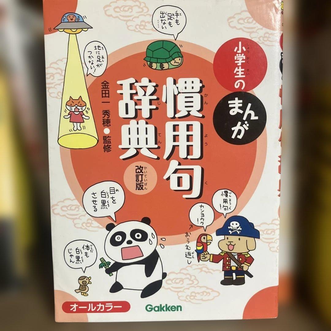 日本語 学習 辞典 セット