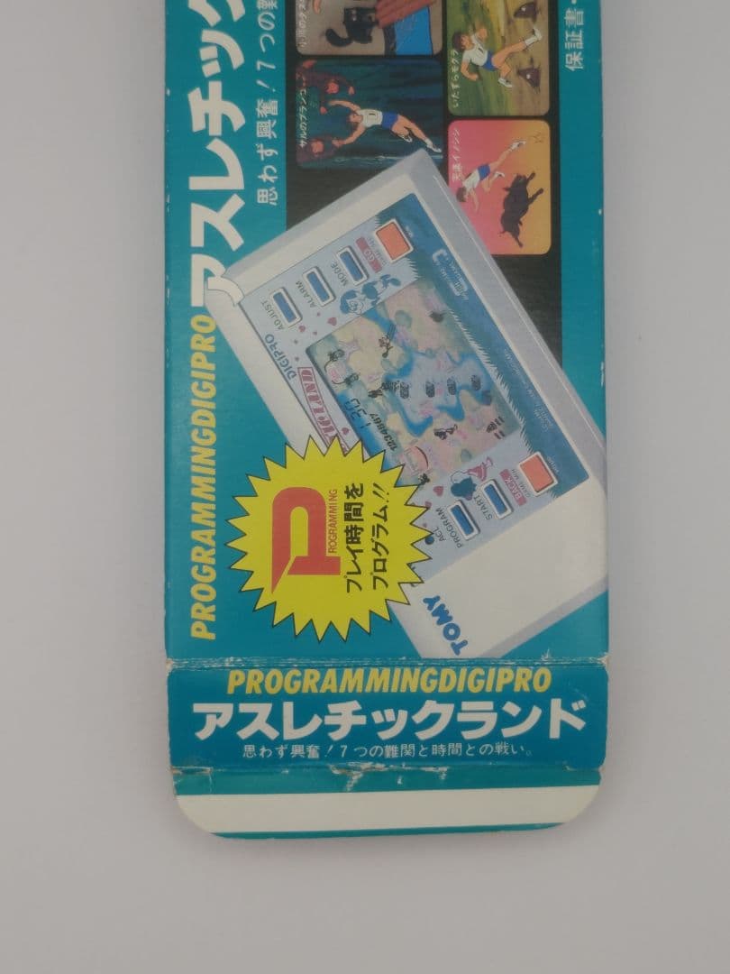 プログラミングデジプロ　アスレチックランド　箱、説明書付き　TOMY