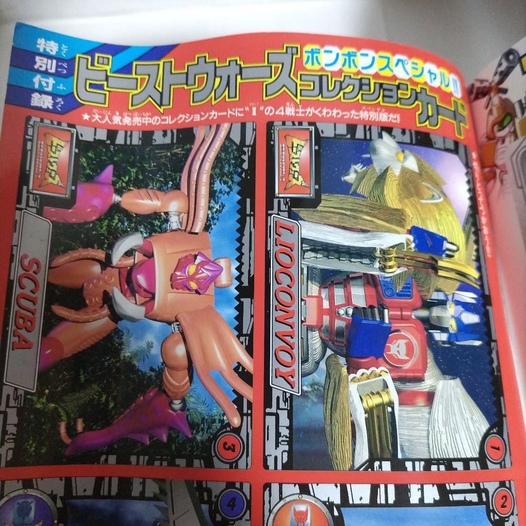 コミックボンボン　1998年 6月号（付録付き）