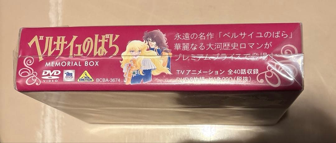 【新品フィルム未開封】 ベルサイユのばら MEMORIAL BOX　DVD8枚組