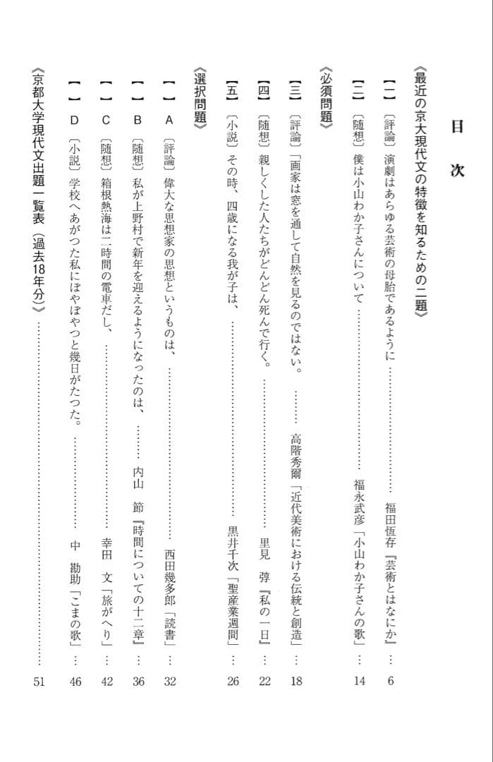 【裁断済み】2025京大現代文テキスト　中野芳樹プリント付き