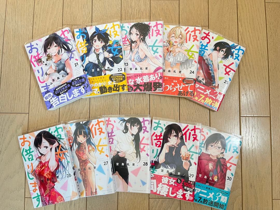 彼女、お借りします　全巻