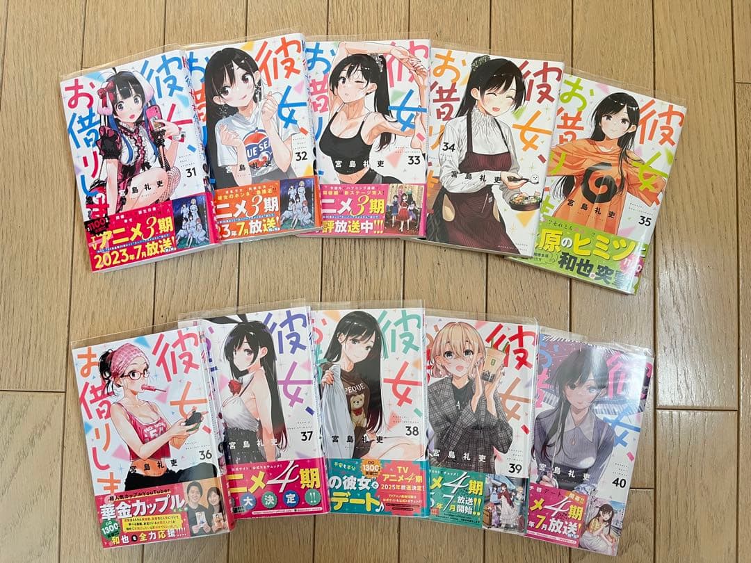彼女、お借りします　全巻