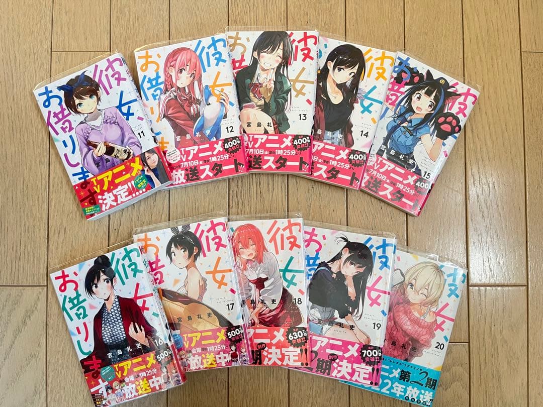 彼女、お借りします　全巻