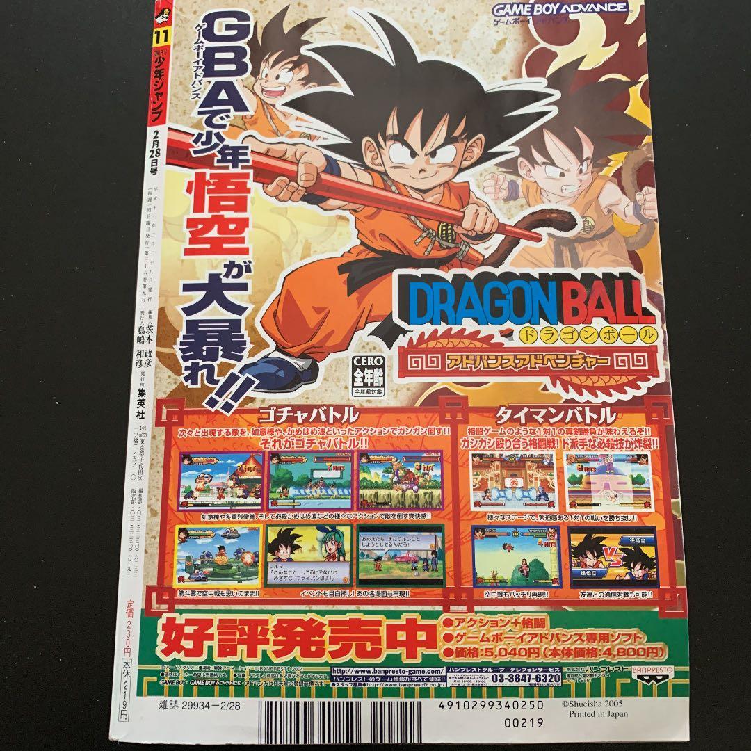 週刊少年ジャンプ 2005年11号 ユート ヒカルの碁 ほったゆみ 新連載