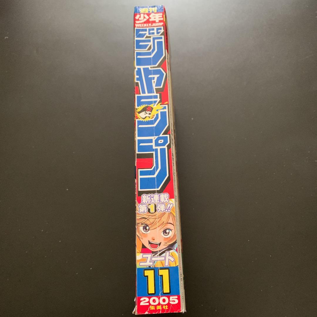 週刊少年ジャンプ 2005年11号 ユート ヒカルの碁 ほったゆみ 新連載