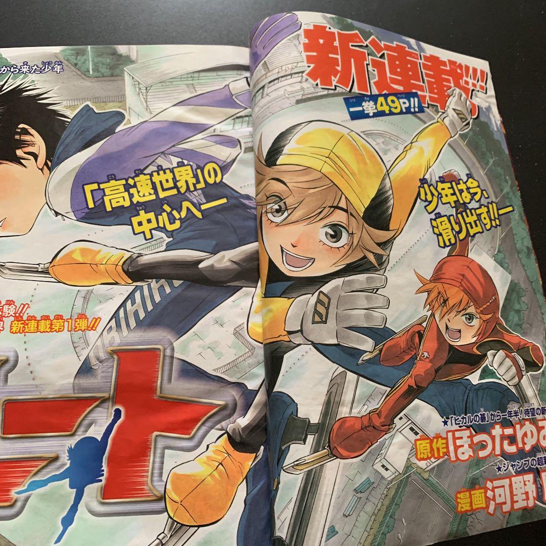 週刊少年ジャンプ 2005年11号 ユート ヒカルの碁 ほったゆみ 新連載