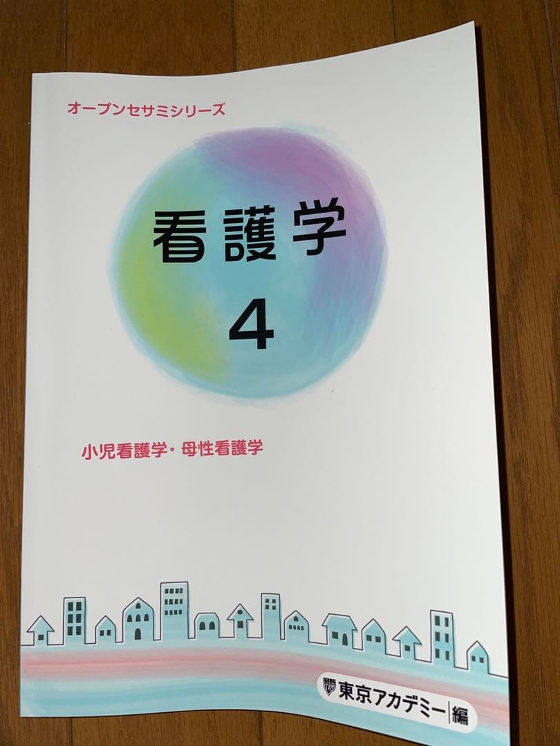 東京アカデミー 看護学1-5